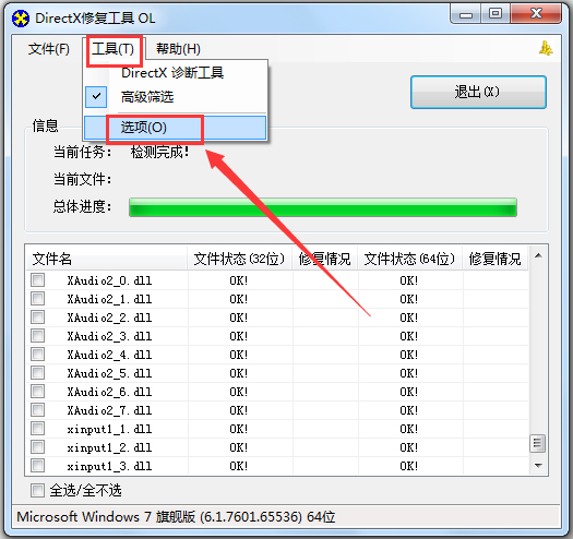 DirectX修復工具