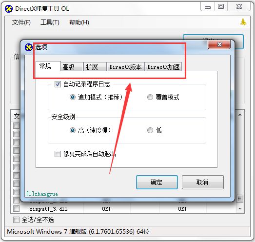 DirectX修復工具