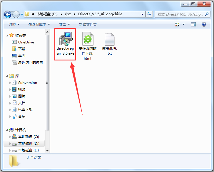 DirectX修復工具