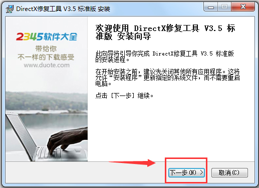 DirectX修復工具