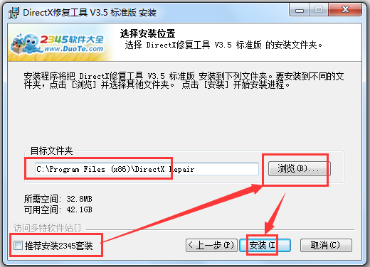 DirectX修復工具