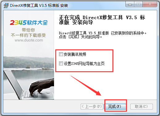 DirectX修復工具