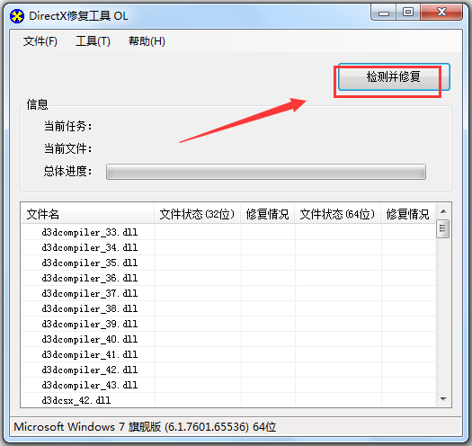 DirectX修復工具