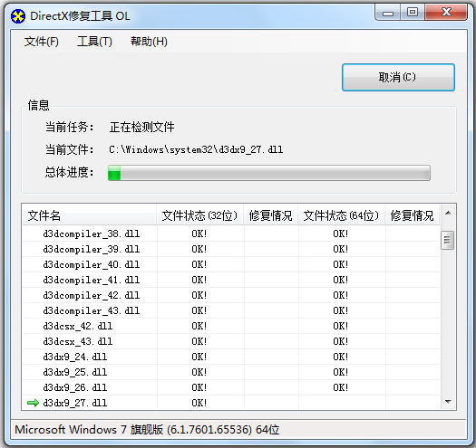 DirectX修復工具
