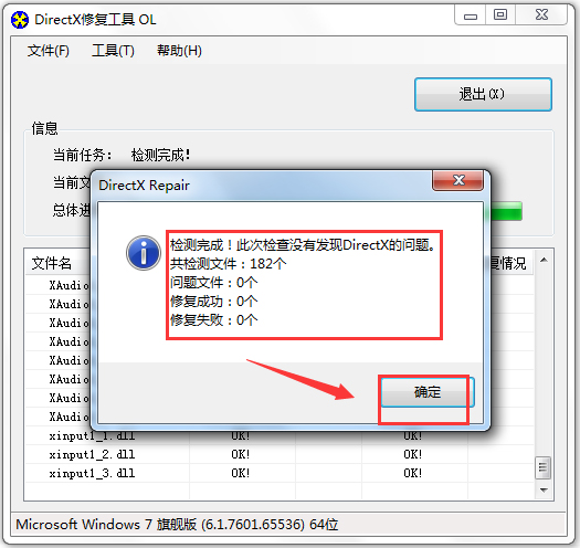 DirectX修復工具