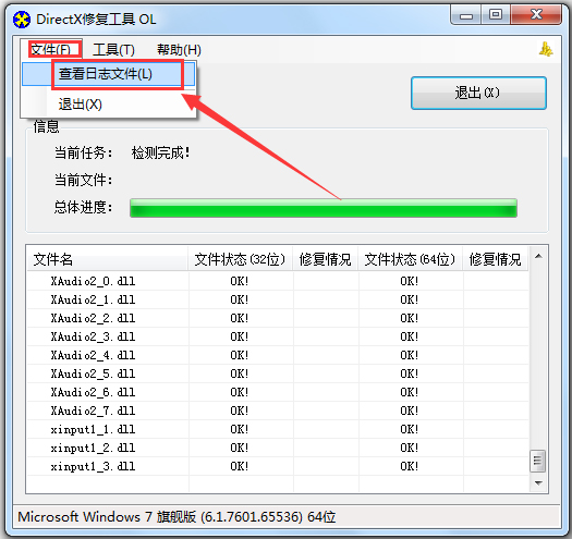 DirectX修復工具