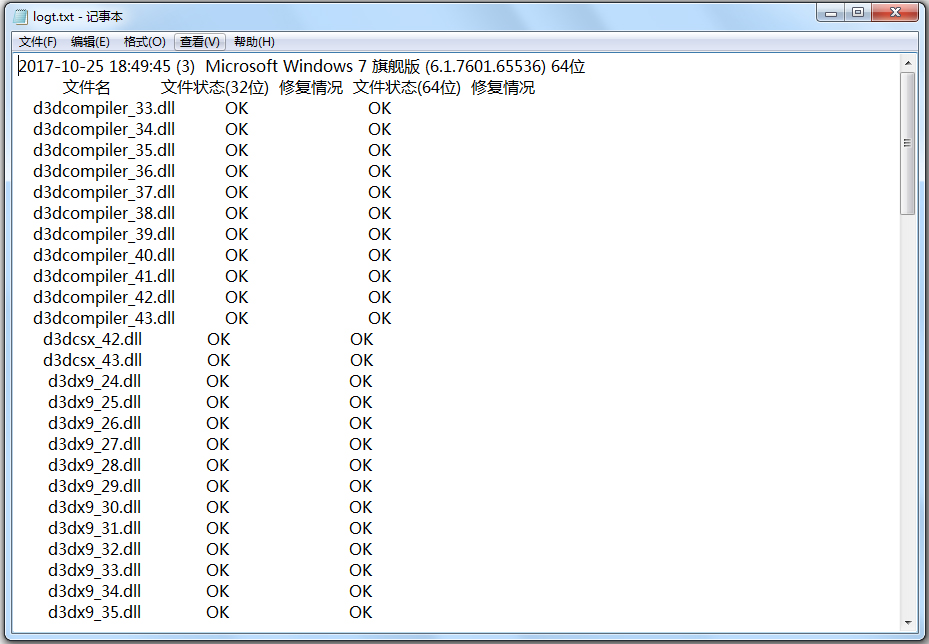 DirectX修復工具