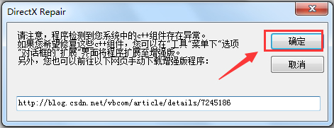 DirectX修復工具