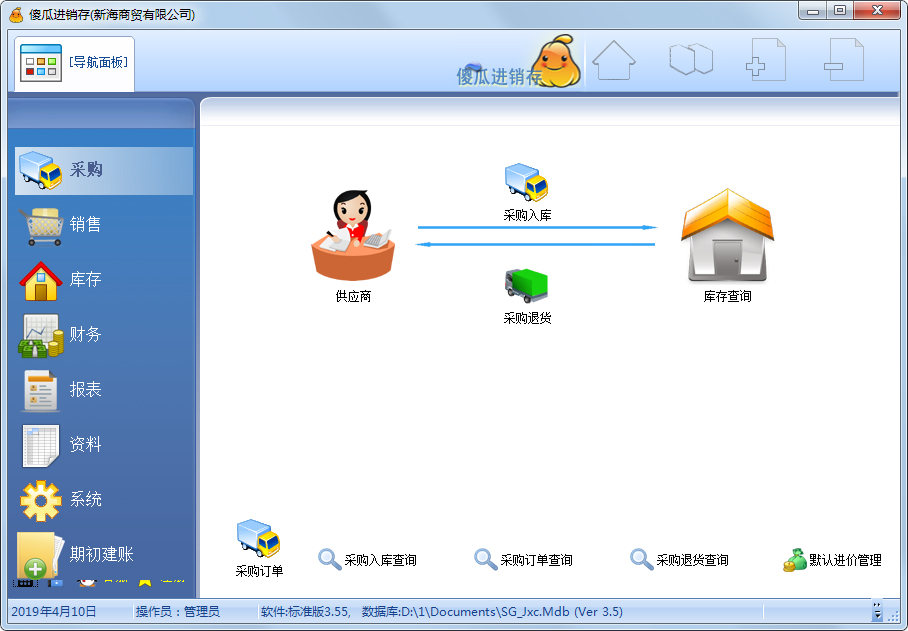 傻瓜進(jìn)銷(xiāo)存軟件 V3.55