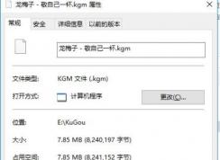 Kgma如何轉(zhuǎn)換mp3格式？酷狗音樂怎么轉(zhuǎn)換mp3格式教程