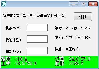bmi計算器 V1.0 綠色版