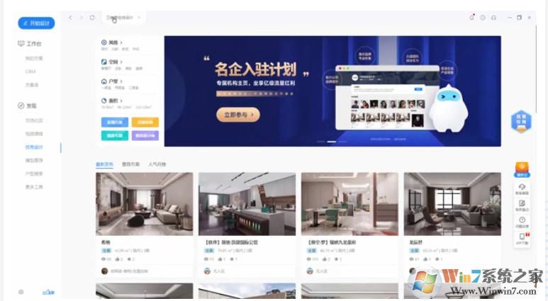 三維家3D云設(shè)計軟件