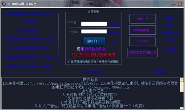 LOL美化神器 V4.1 綠色版
