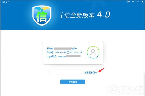 i信客戶端 V5.0.18.1120