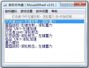 鼠標(biāo)方向盤(pán)(MouseWheel)1.0綠色版