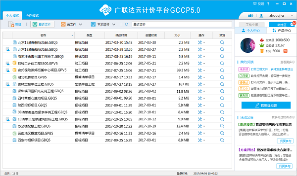 廣聯(lián)達云計價平臺