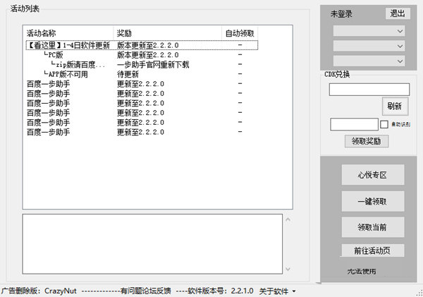 DNF自動領取活動助手