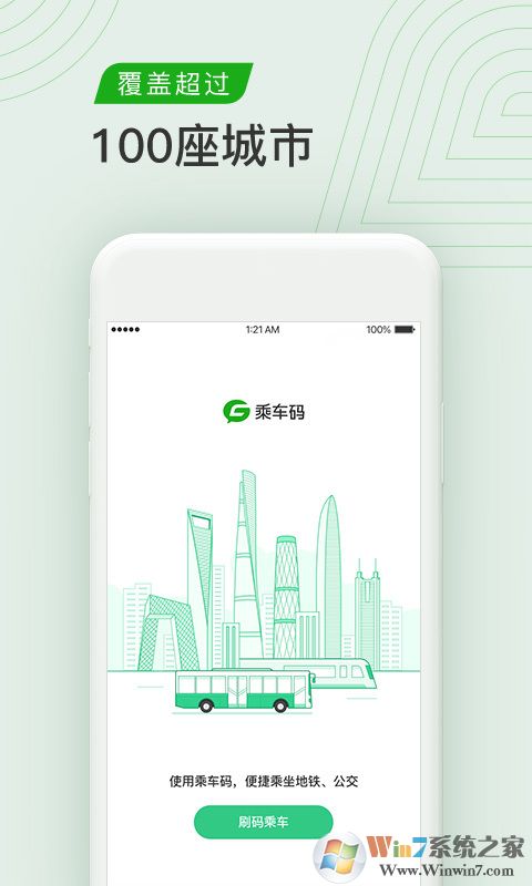 乘車(chē)碼