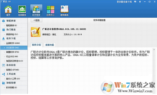 廣聯(lián)達計價軟件gbq V3.0
