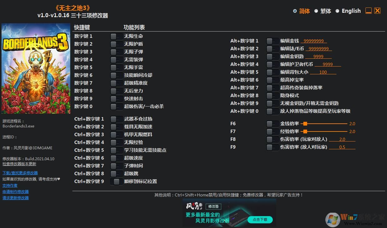 無主之地3三十三項修改器