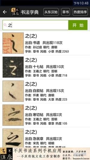 不厭書法軟件官方下載