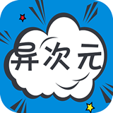 異次元漫畫(huà) 