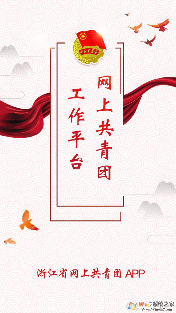 網(wǎng)上共青團