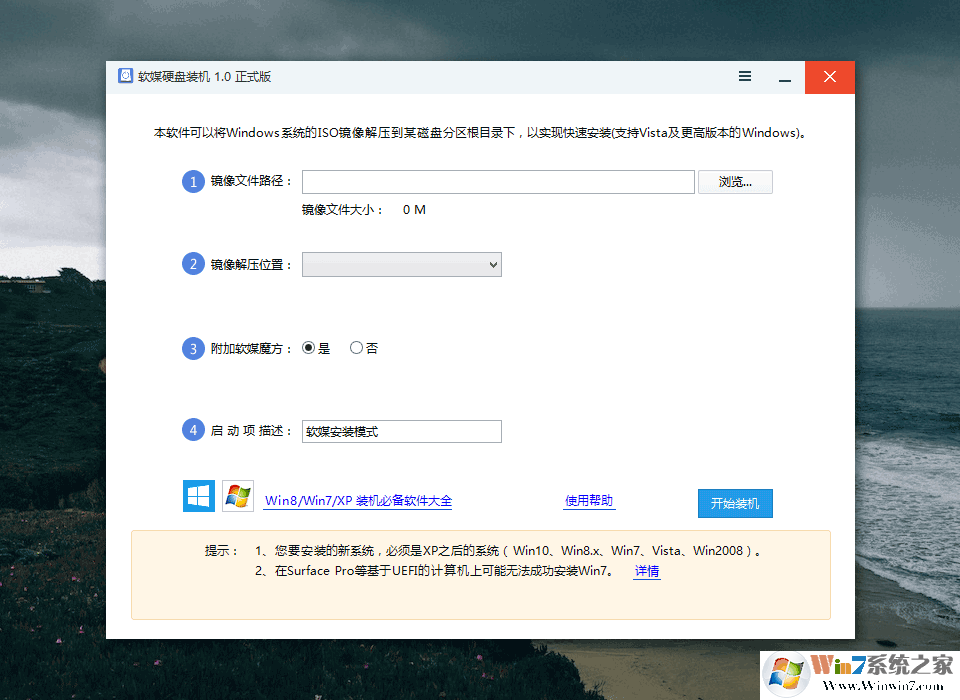 軟媒硬盤裝機(jī)