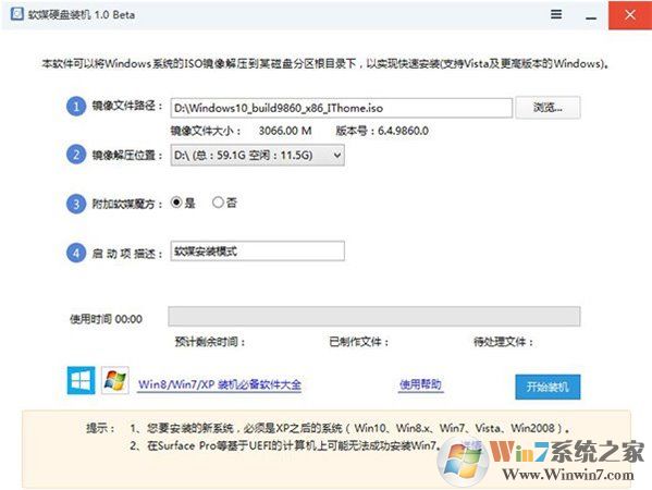 軟媒硬盤裝機(jī)使用教程1