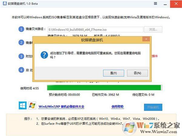 軟媒硬盤裝機(jī)使用教程2