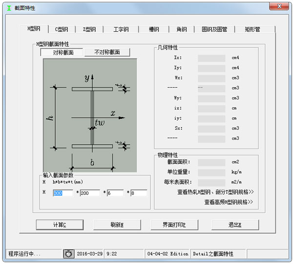 鋼材理論重量計算截面特性查詢計算器 V1.0 綠色版