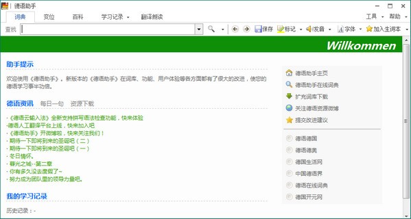 德語(yǔ)助手