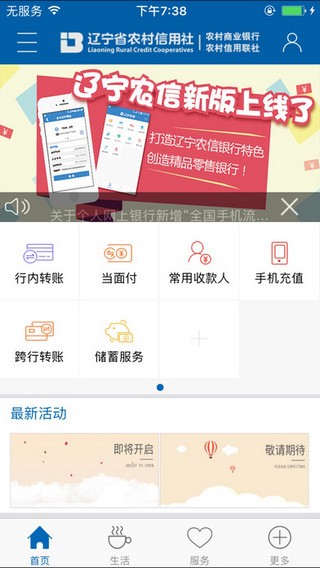 沈陽農(nóng)商銀行app