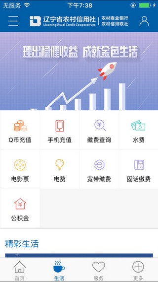 沈陽農(nóng)商銀行手機銀行下載