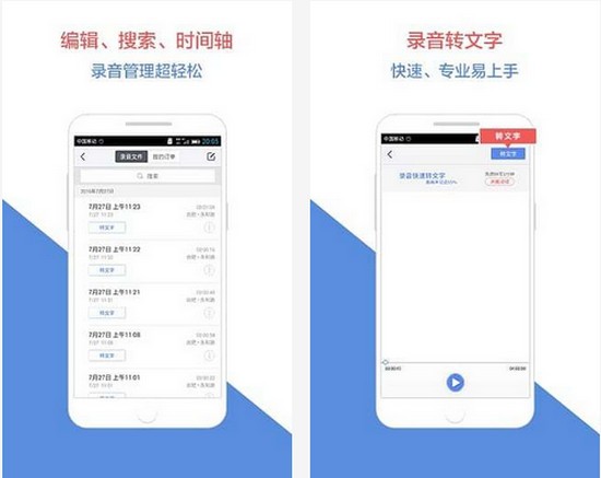 訊飛聽見