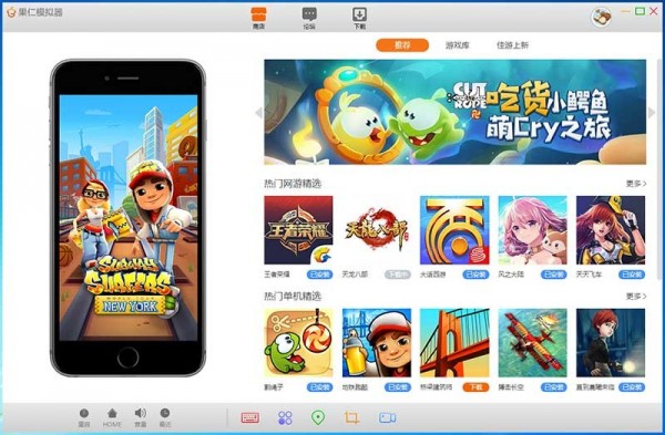 果仁模擬器(iOS模擬器) V1.0.2.2350 官方版
