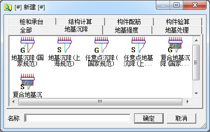 同濟啟明星工程計算器ETool