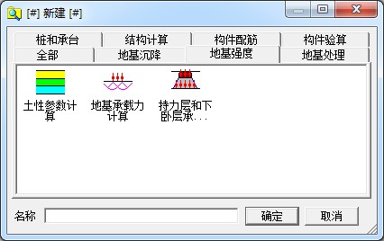 同濟啟明星工程計算器ETool