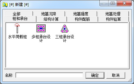 同濟啟明星工程計算器ETool