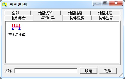 同濟啟明星工程計算器ETool