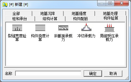 同濟啟明星工程計算器ETool