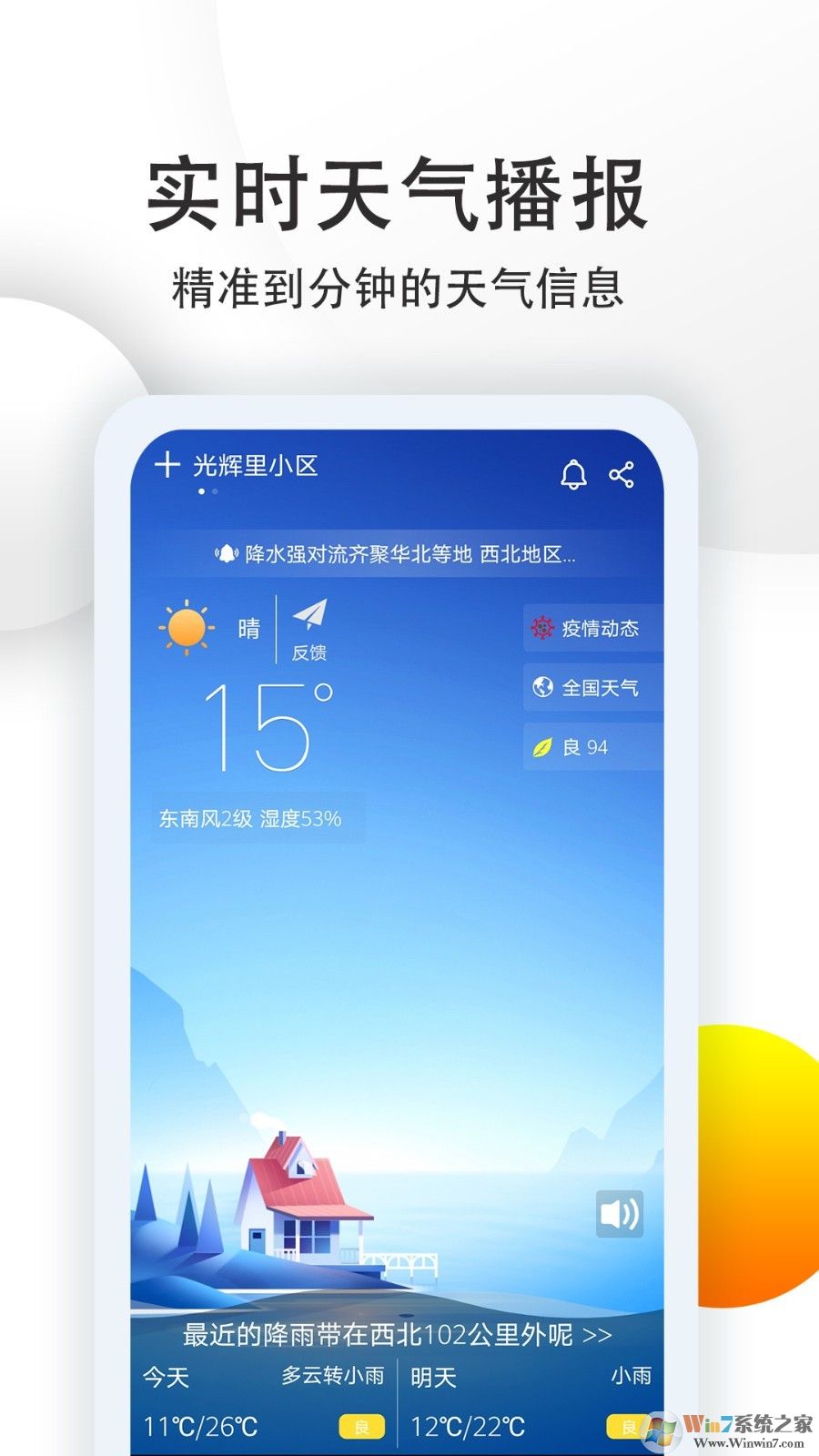 七彩天氣預(yù)報(bào)最新版