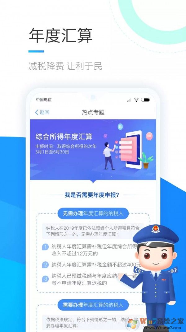 個(gè)人所得稅