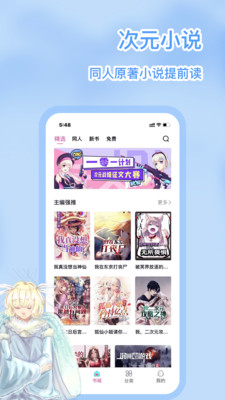 次元姬小說(shuō)閱讀器