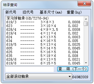 世林材料重量計(jì)算器 V4.2 綠色版