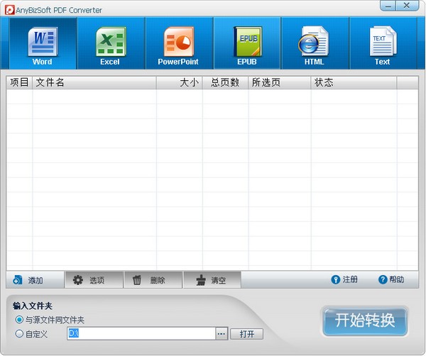 AnyBizSoft PDF Converter（PDF轉換器） V2.6.3 綠色版