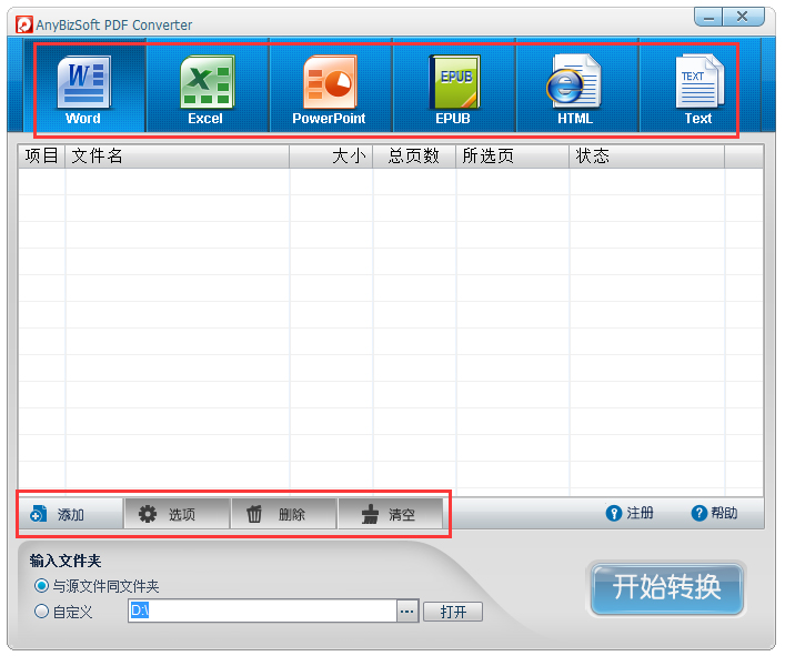 AnyBizSoft PDF Converter（PDF轉換器） V2.6.3 綠色版