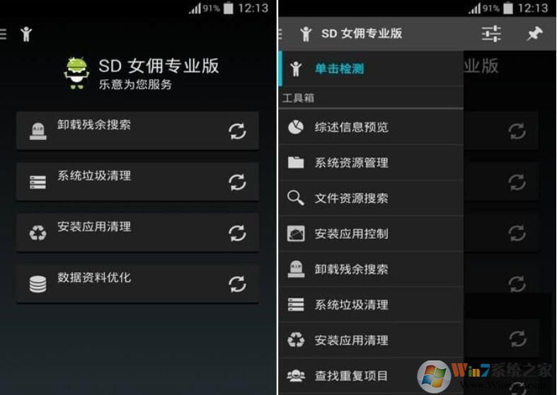 SD女傭專業(yè)破解版