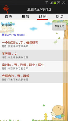 八字排盤算命軟件