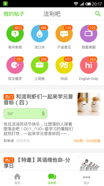 英語(yǔ)流利說(shuō)手機(jī)版下載